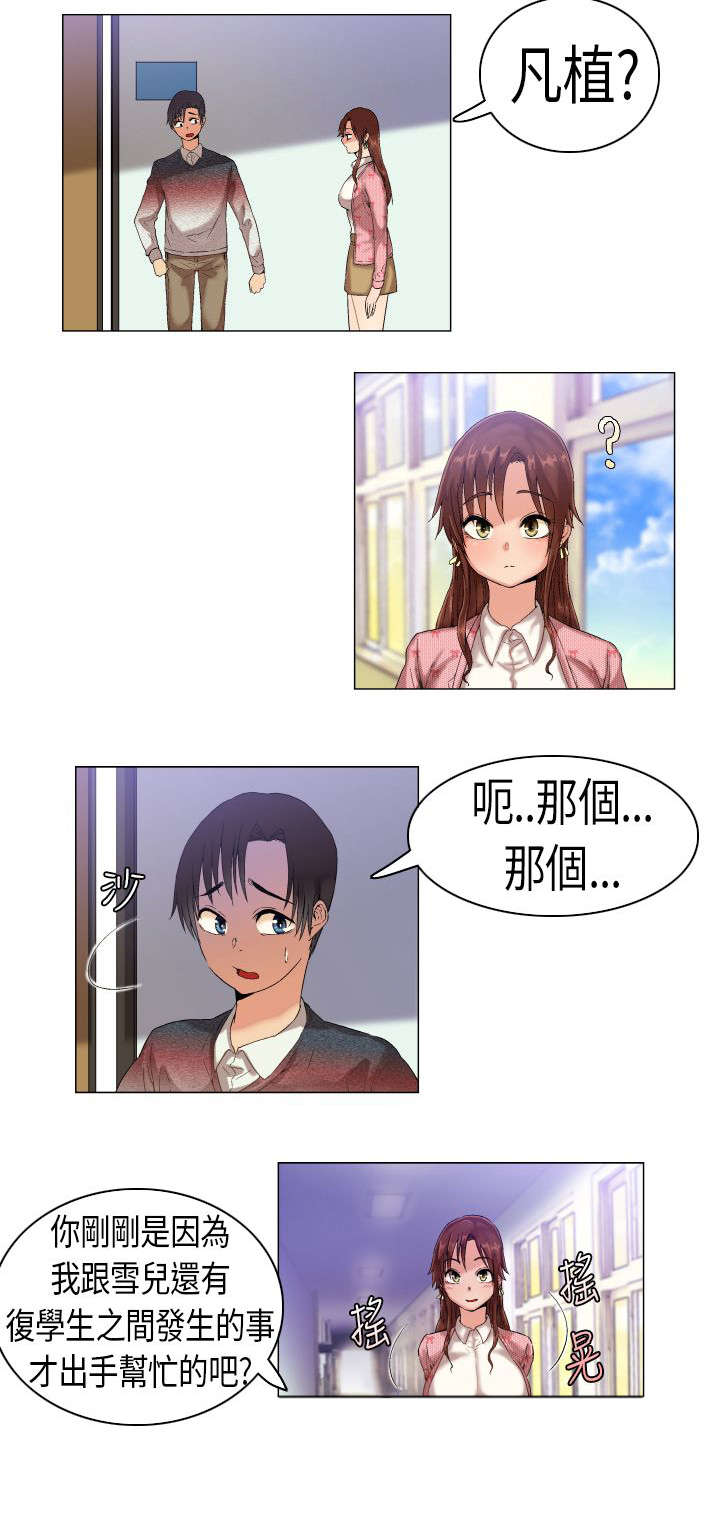 疯狂代表人漫画,第2章：有戏1图