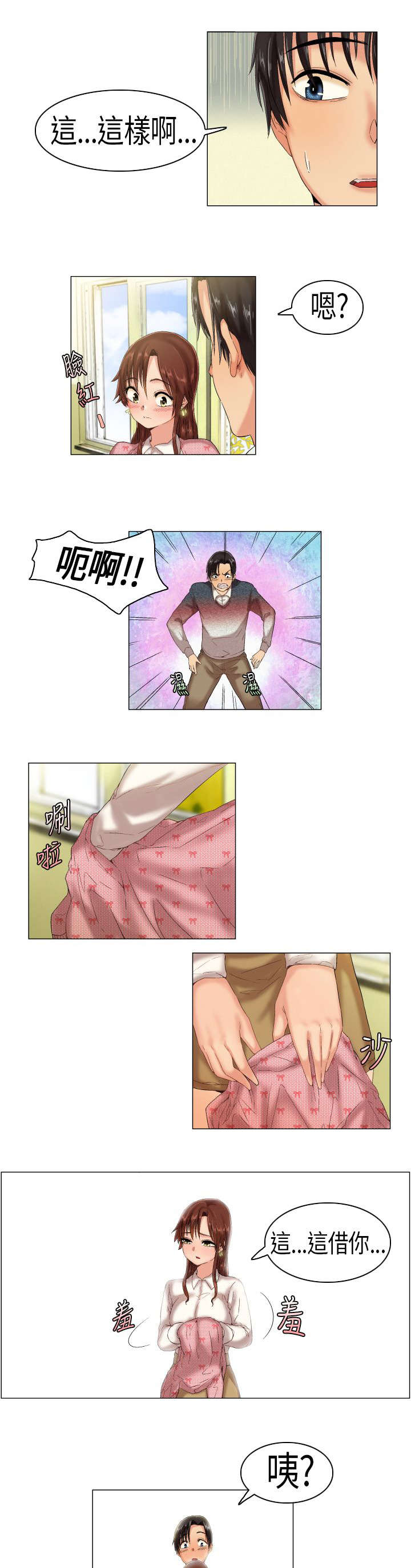 疯狂代表人漫画,第2章：有戏4图