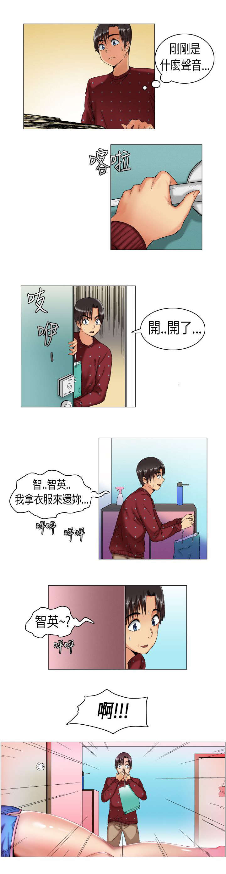 疯狂代表人漫画,第4章：阴差阳错5图