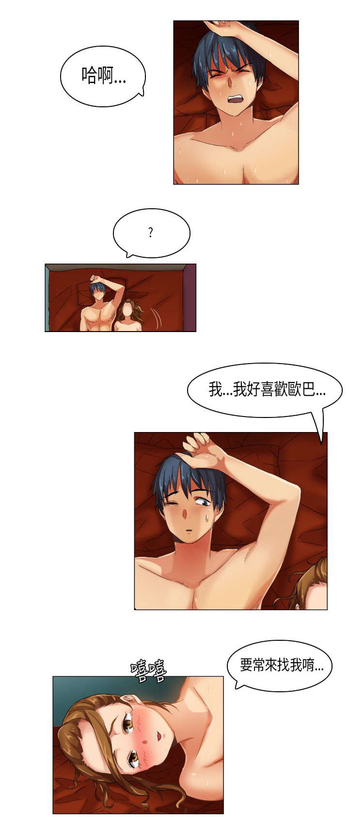 疯狂代表人漫画,第19章：盛情难却4图