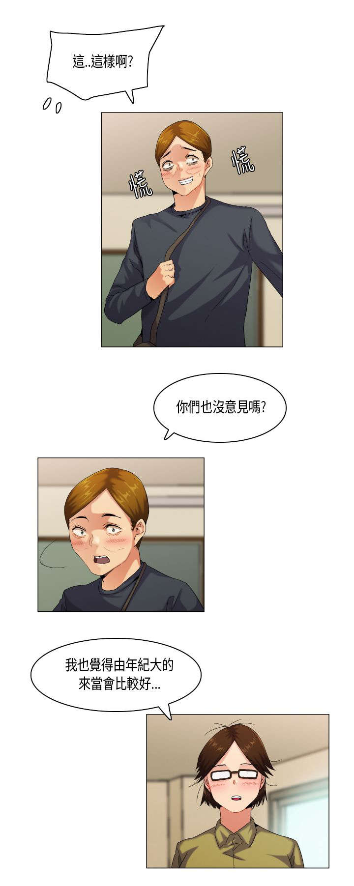 疯狂代表人漫画,第47章：凡事都有第一次2图