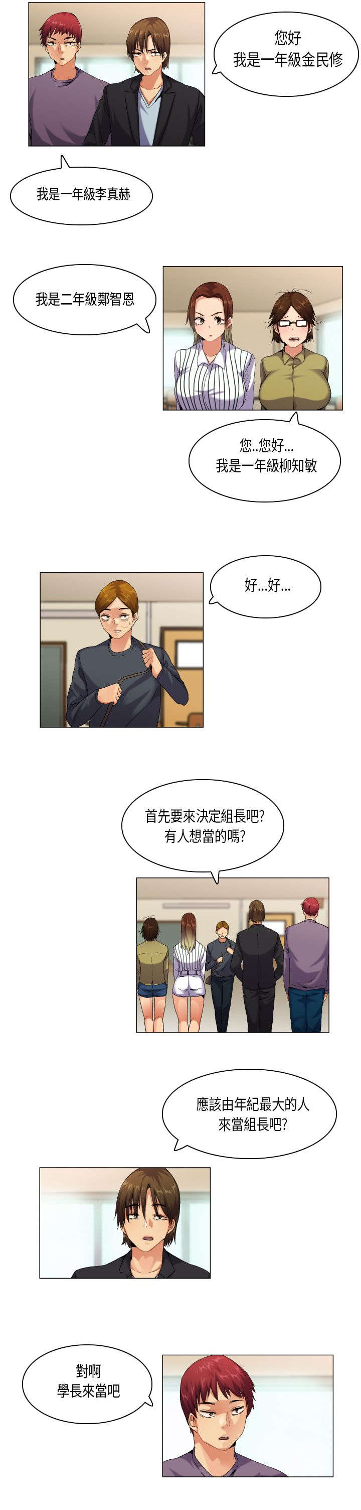 疯狂代表人漫画,第47章：凡事都有第一次1图