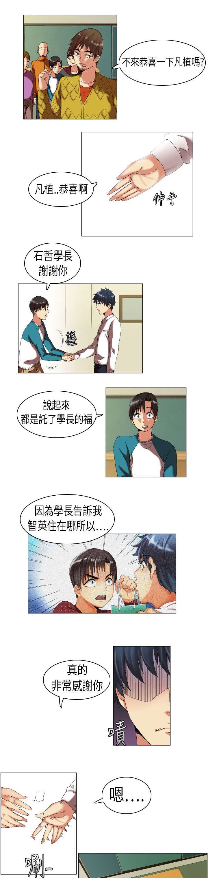 疯狂代表人漫画,第5章：妒忌2图