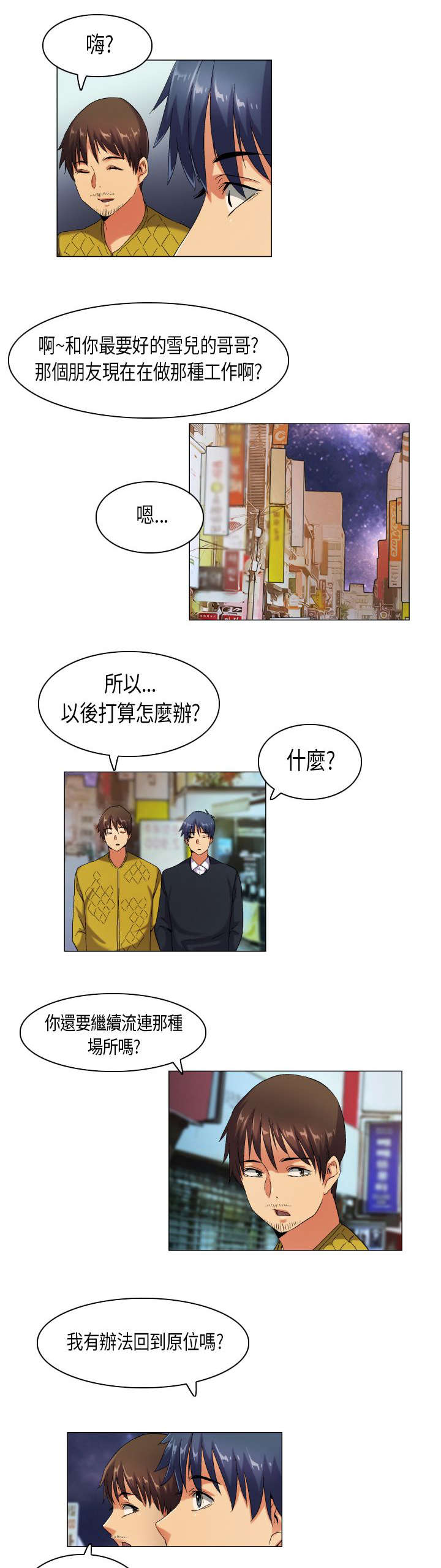 疯狂代表人漫画,第40章：成长需要代价3图