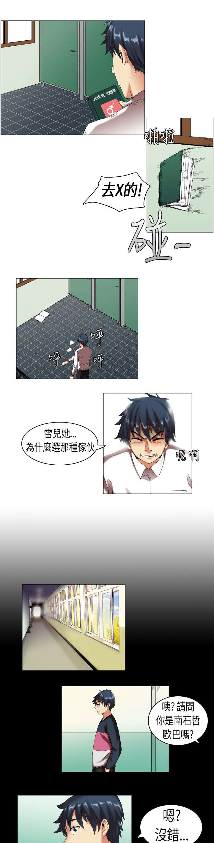疯狂代表人漫画,第5章：妒忌1图