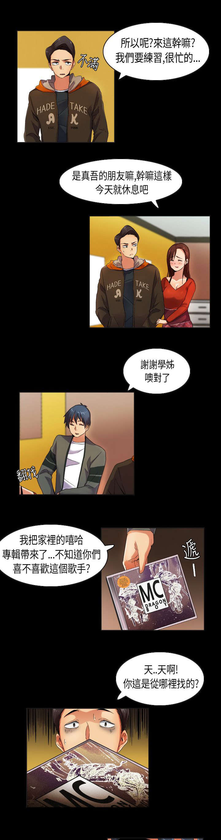 疯狂代表人漫画,第32章：满分僚机5图