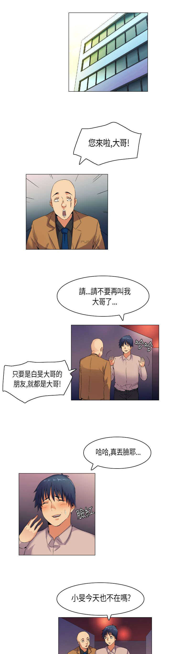 疯狂代表人漫画,第41章：这就是生活1图