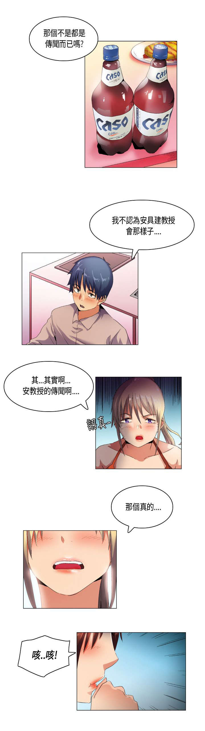 疯狂代号目前票房漫画,第43章：无奈4图