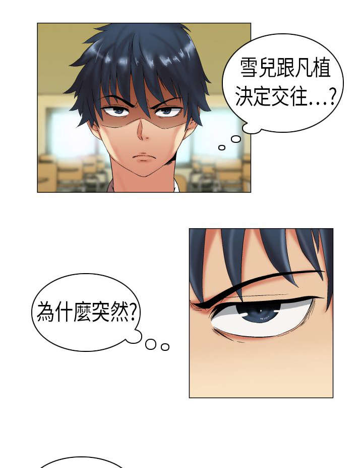 疯狂代表人漫画,第5章：妒忌5图