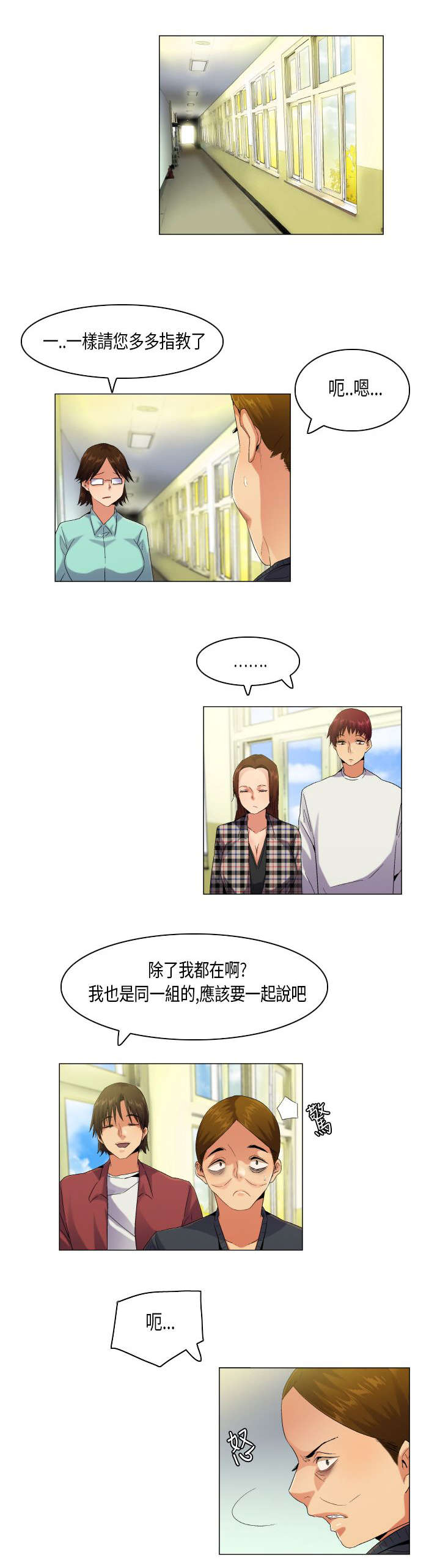 疯狂代表人漫画,第51章：忍无可忍5图
