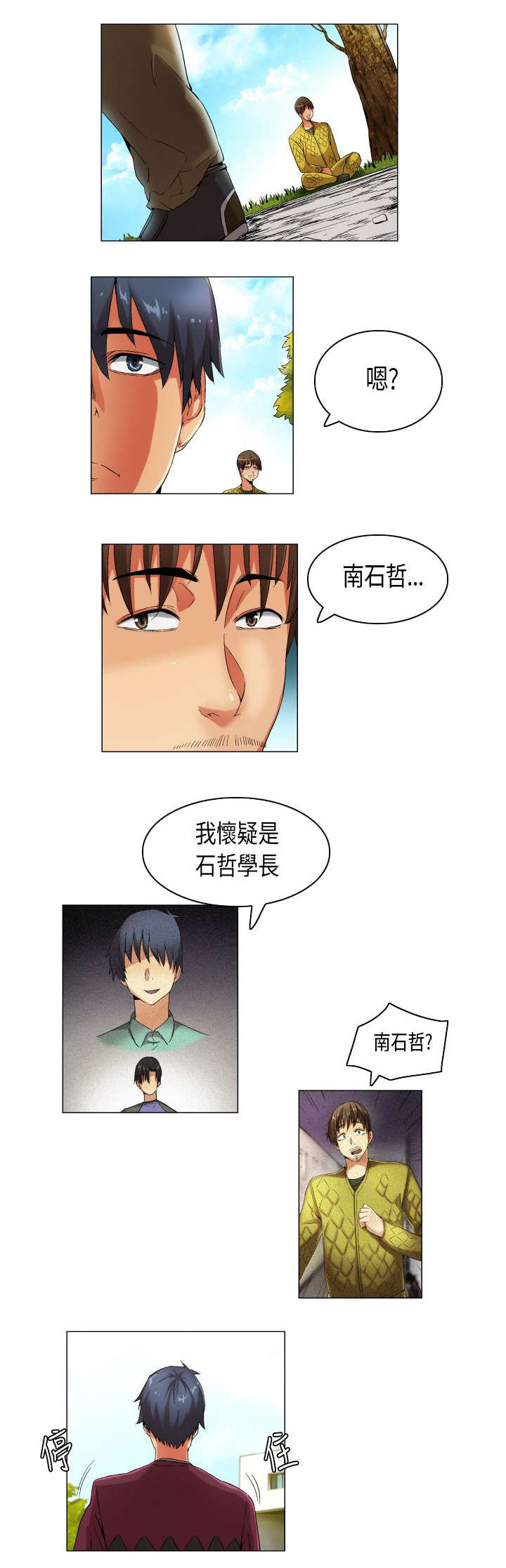 疯狂代号电影最后什么意思漫画,第22章：跟踪调查2图