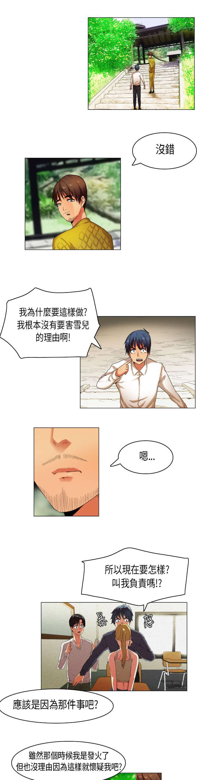 疯狂代表人漫画,第25章：护花二人组2图