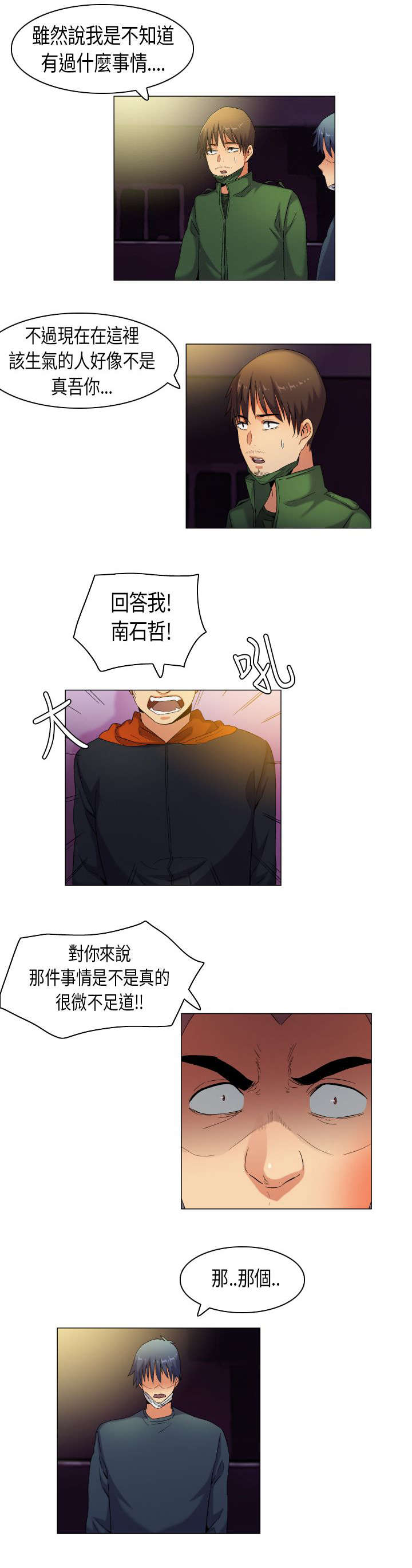 疯狂代表人漫画,第39章：消除误会5图