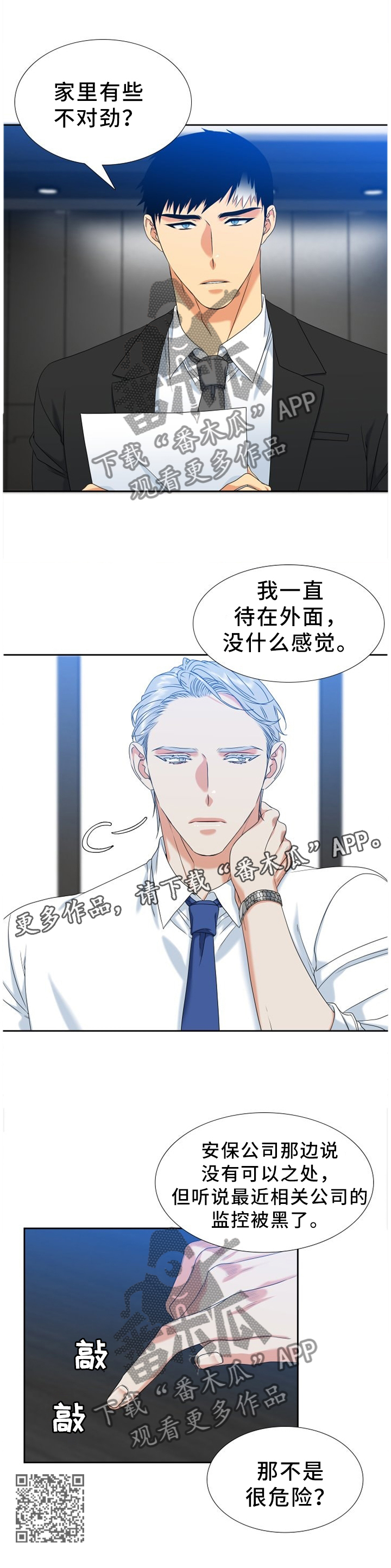 候鸟漫画,第246章：【第二季】害怕的依靠1图