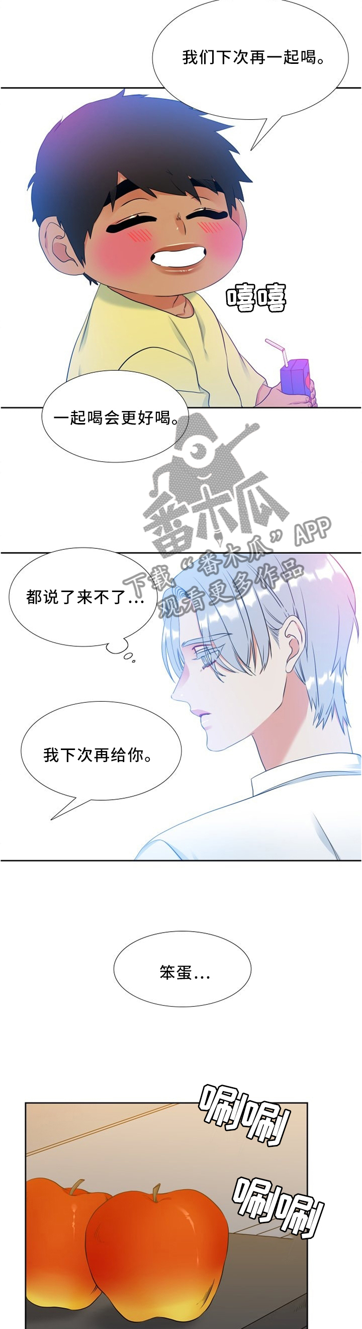 候鸟漫画,第109章：苹果2图