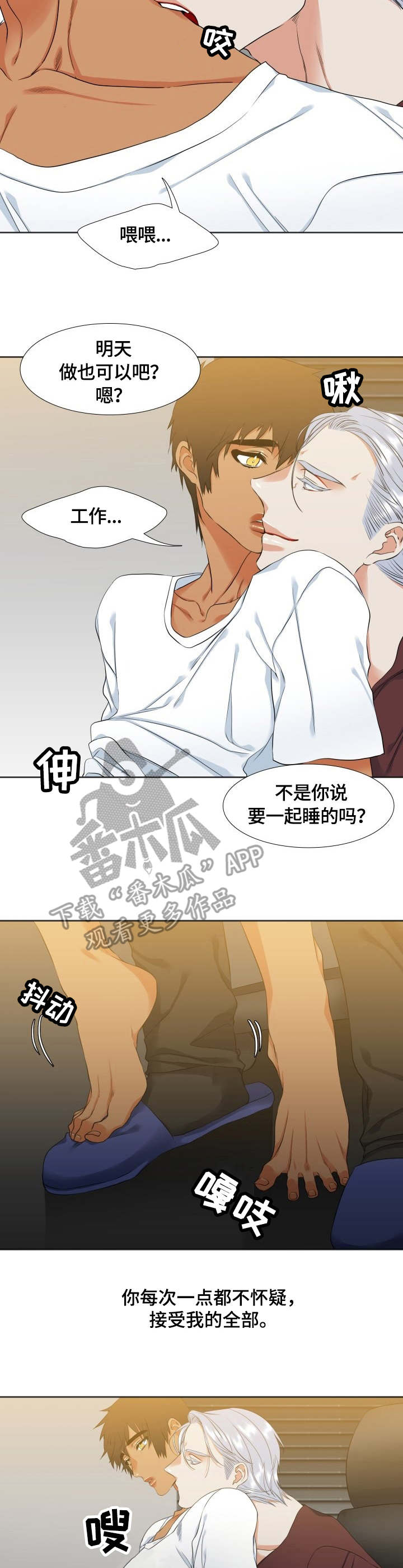 候鸟漫画,第41章：甜点师3图