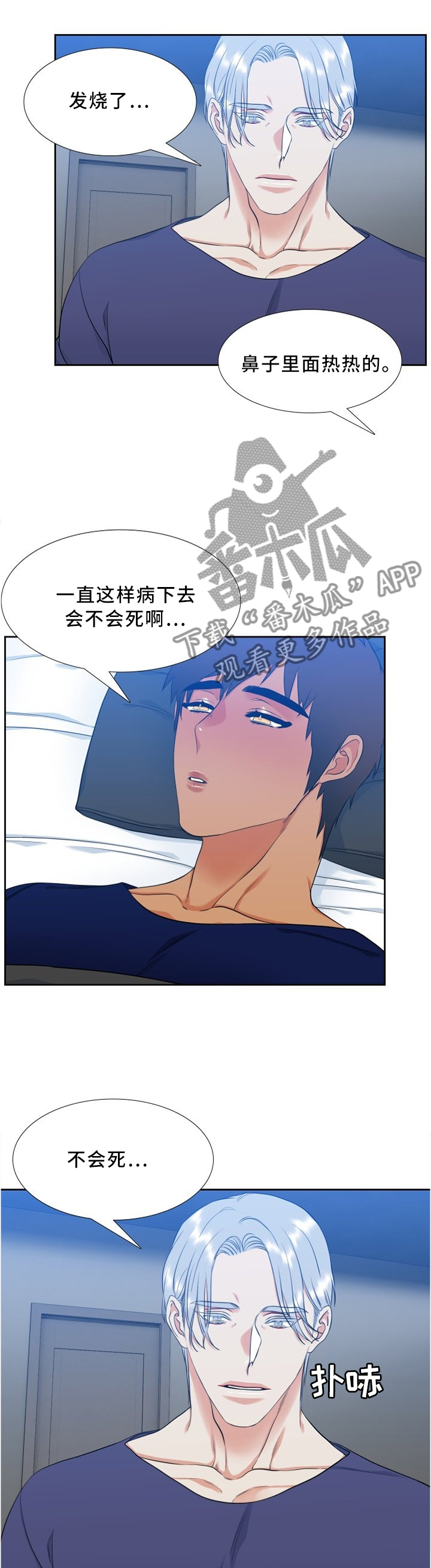 候鸟漫画,第108章：订餐1图