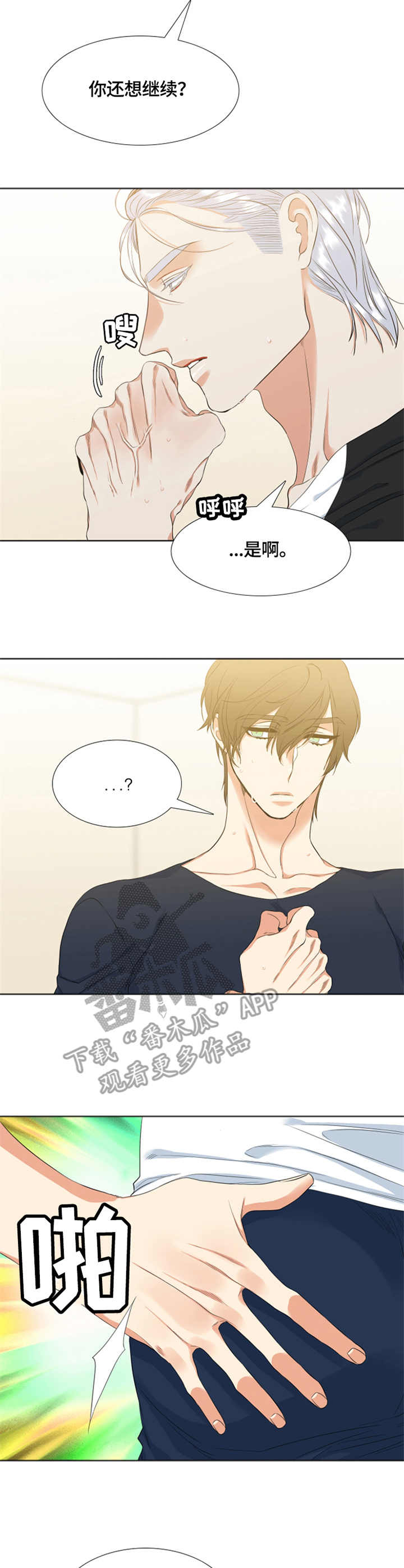 候鸟漫画,第29章：躲避2图