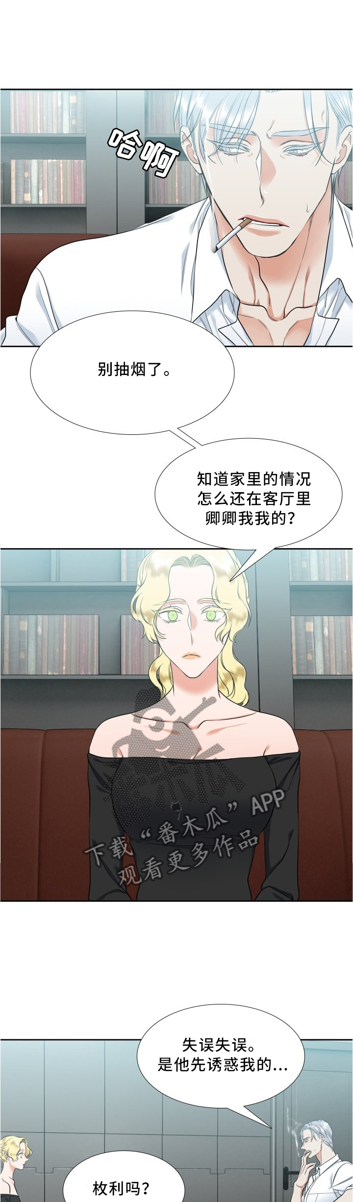 候鸟漫画,第80章：哥不是坏人4图