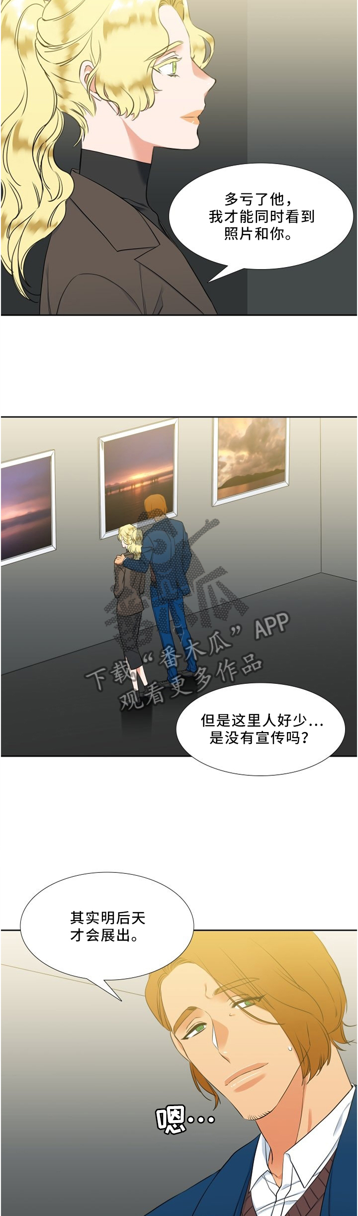 候鸟漫画,第121章：暗中计划4图