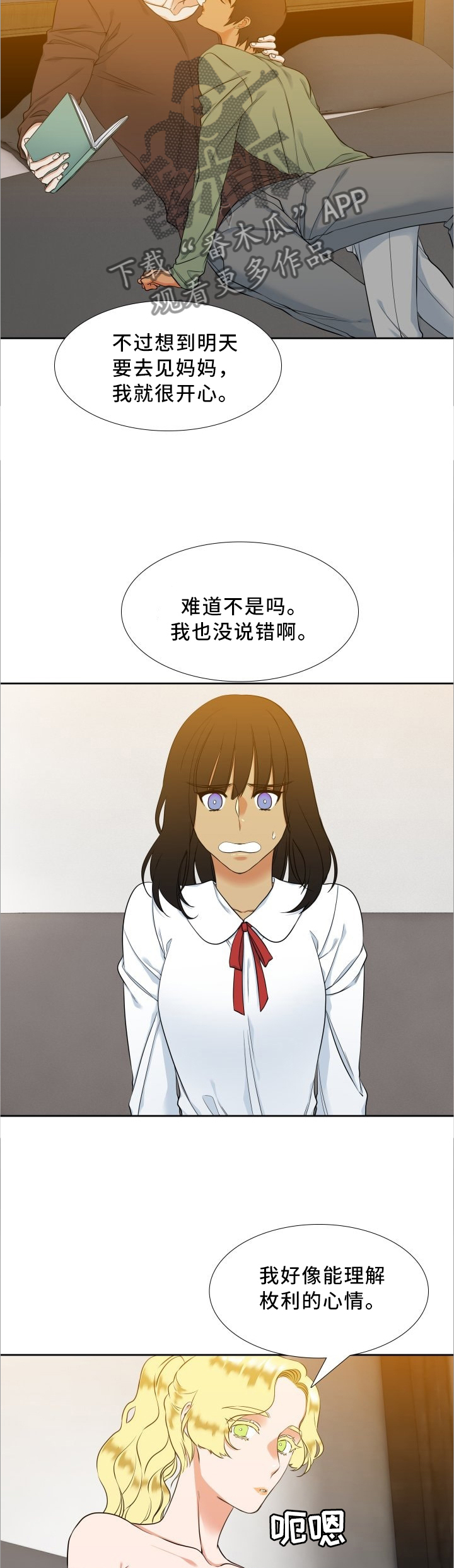 候鸟漫画,第81章：束缚1图