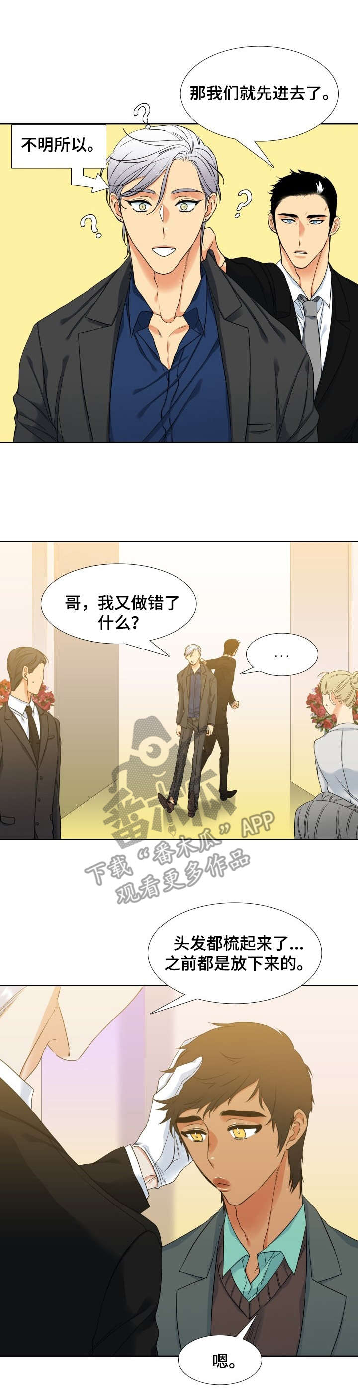 候鸟漫画,第52章：婚礼2图