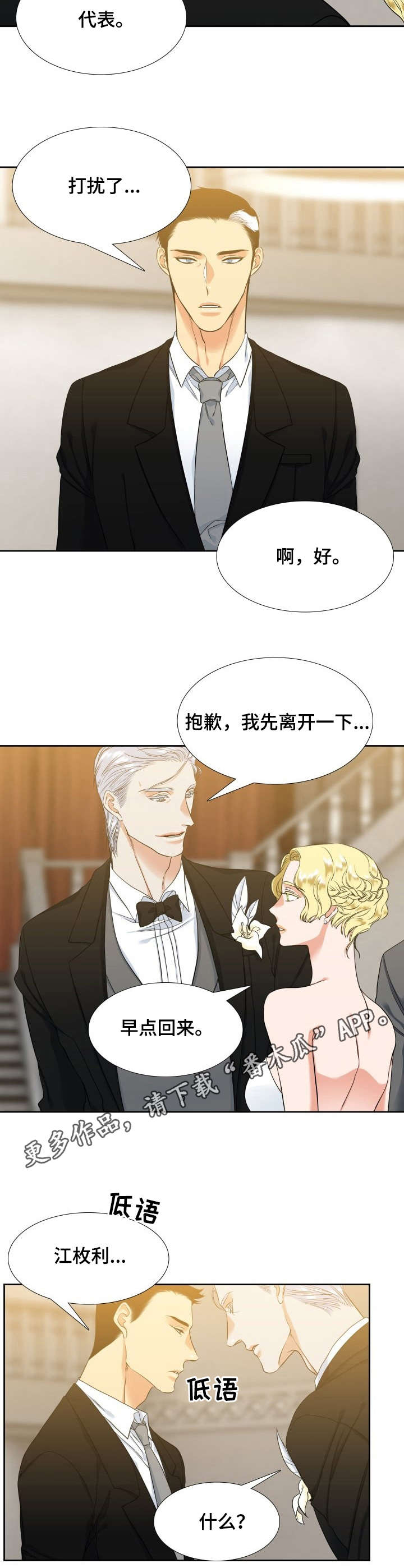 候鸟漫画,第53章：落泪4图