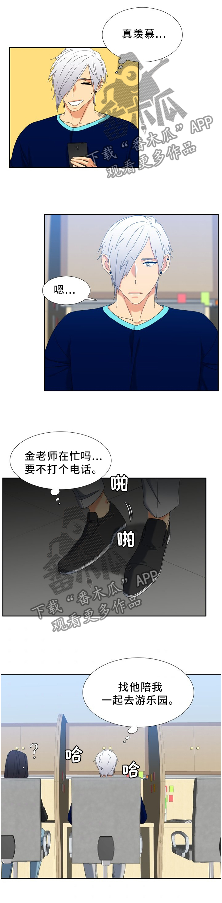 候鸟漫画,第265章：【第二季】游乐园3图