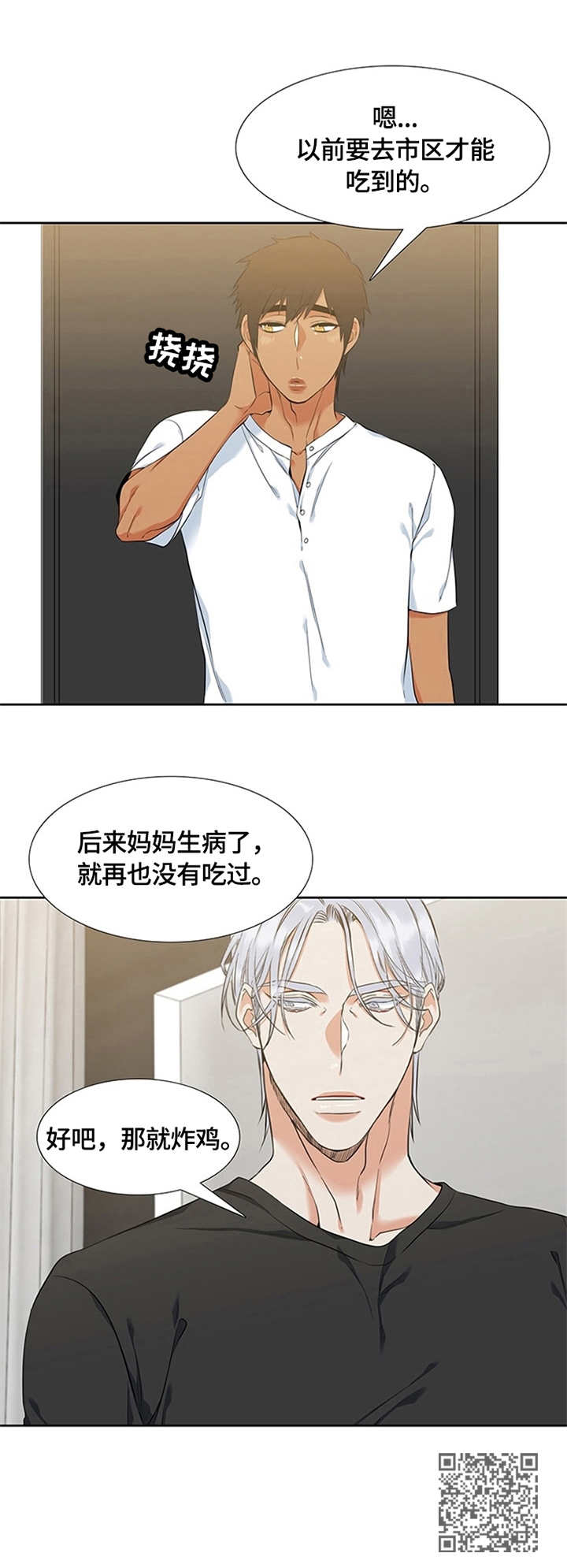 候鸟漫画,第11章：口水4图