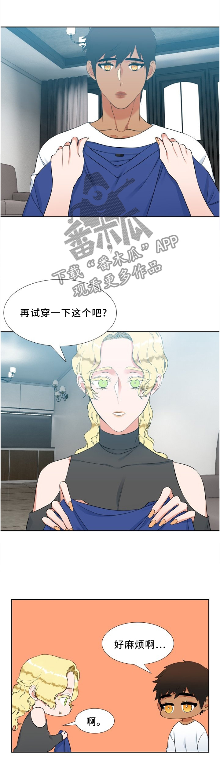 候鸟漫画,第123章：监视1图