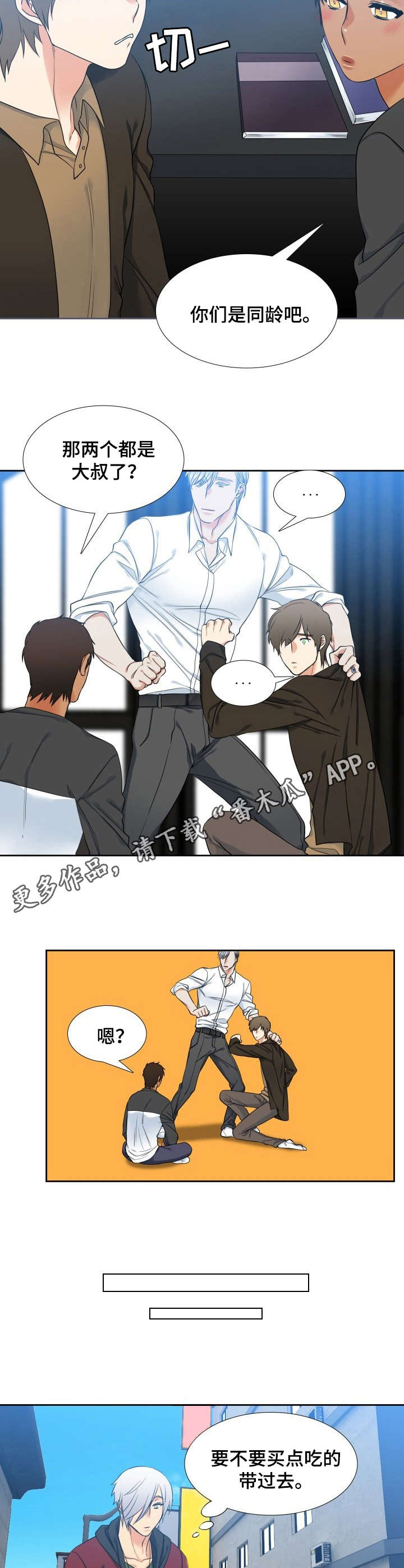 候鸟漫画,第64章：教学5图