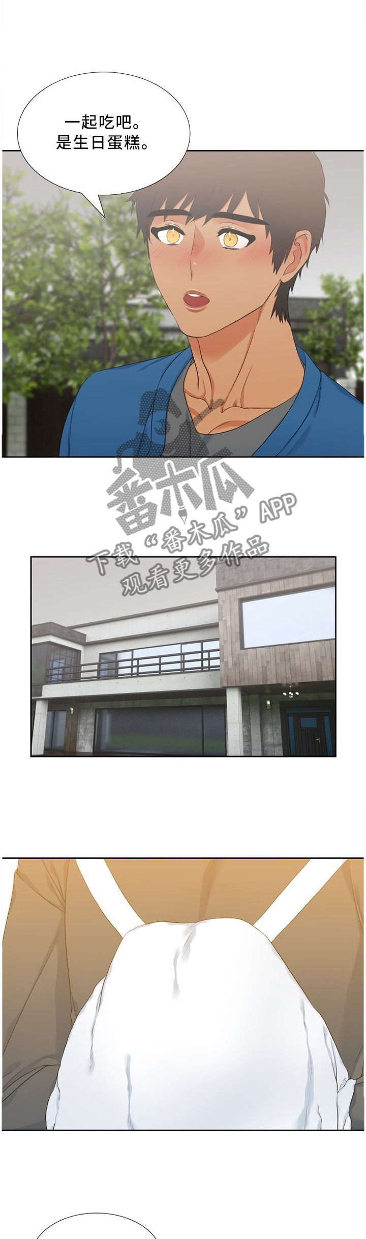 候鸟漫画,第140章：亲手做的蛋糕5图