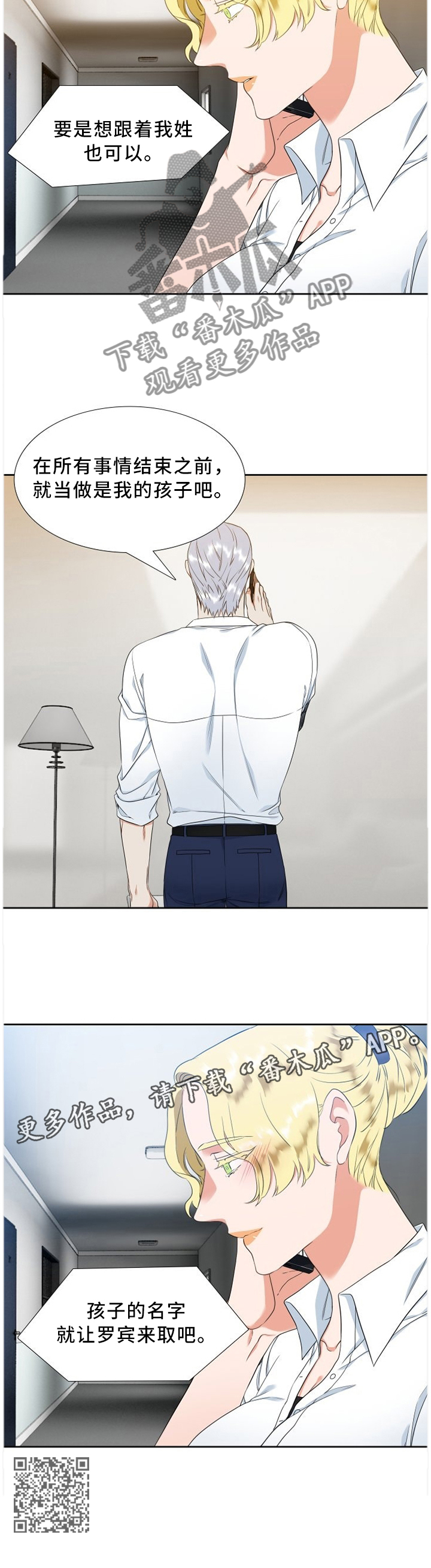 候鸟漫画,第197章：孩子5图