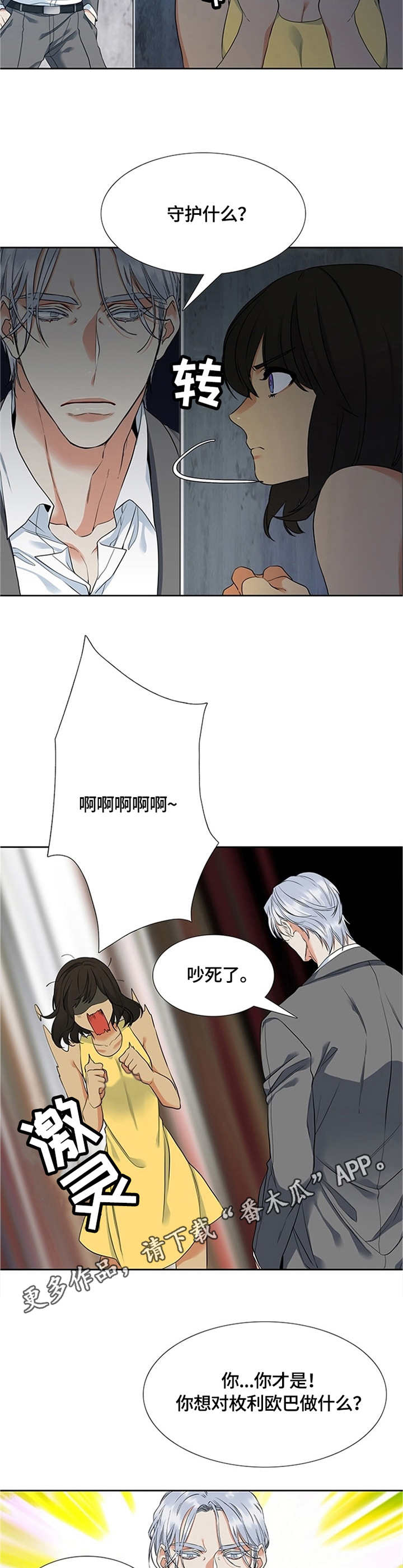 候鸟漫画,第8章：名字2图