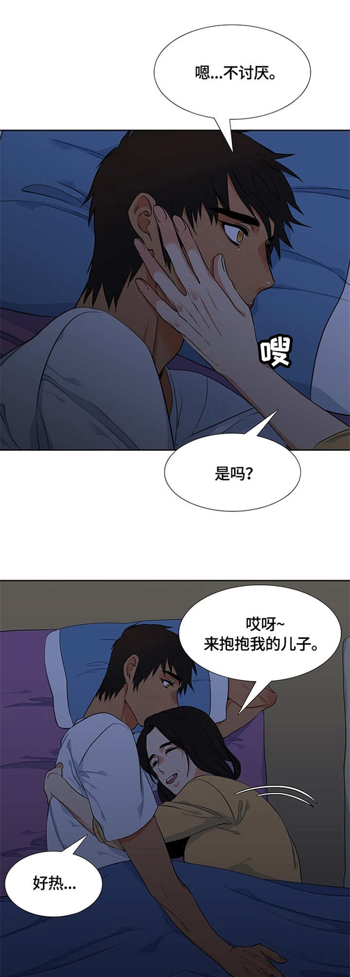 候鸟漫画,第8章：名字5图