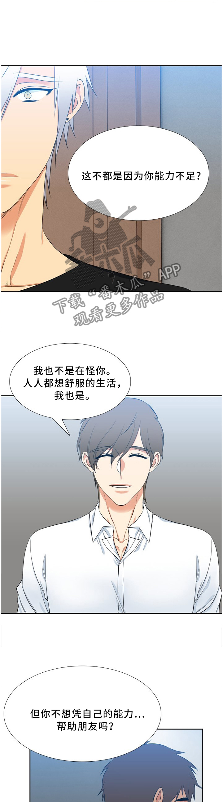 候鸟漫画,第172章：我会帮助你5图