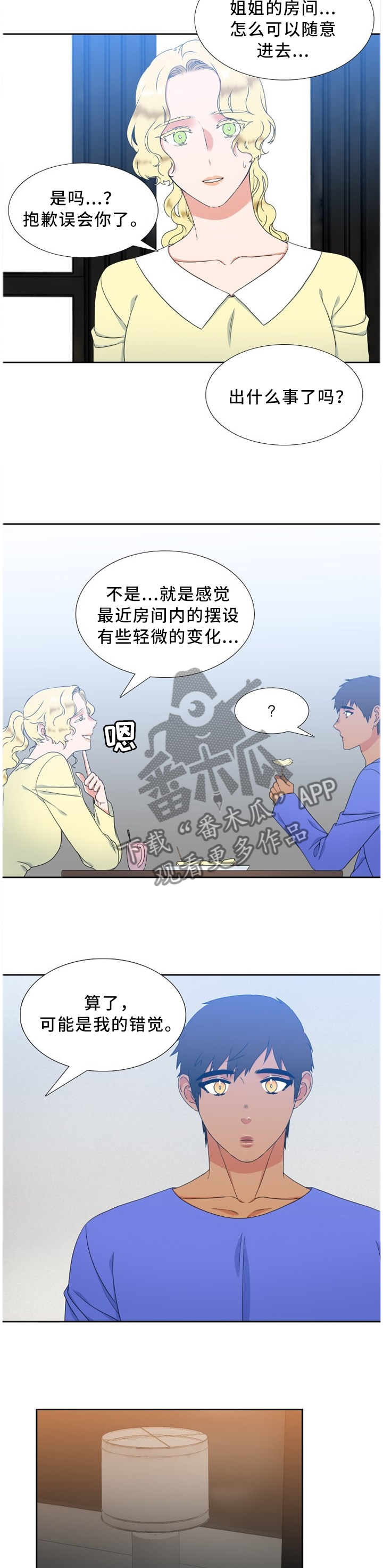 候鸟漫画,第243章：【第二季】异常4图