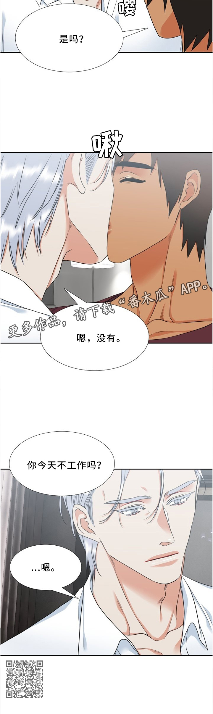 候鸟漫画,第90章：大雨5图