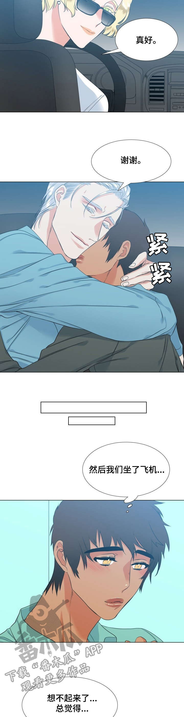 候鸟漫画,第56章：戒指2图