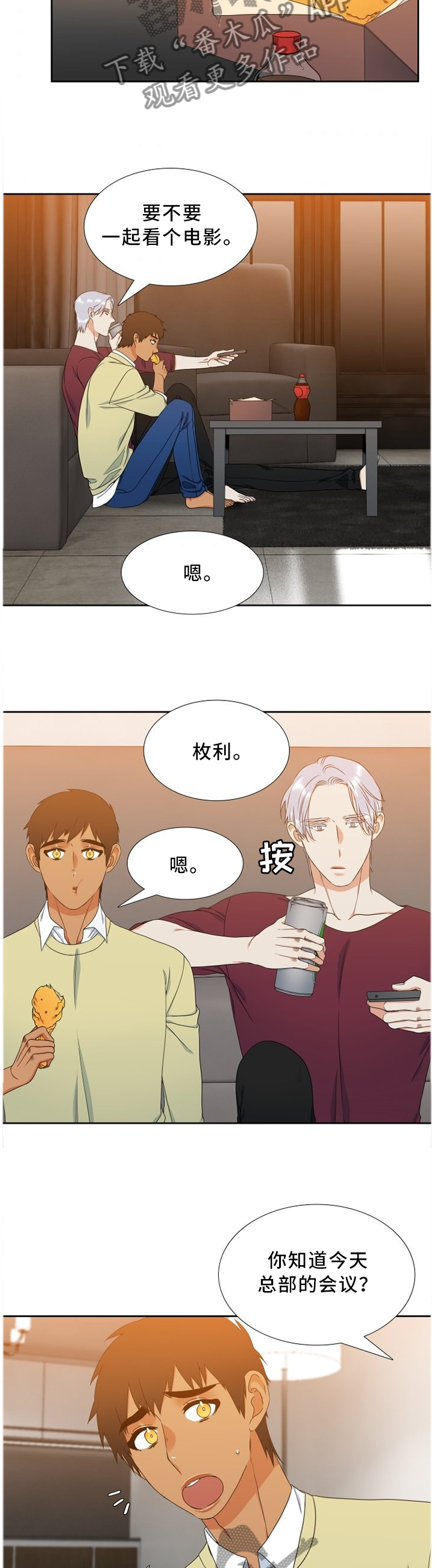 候鸟漫画,第244章：【第二季】等待2图