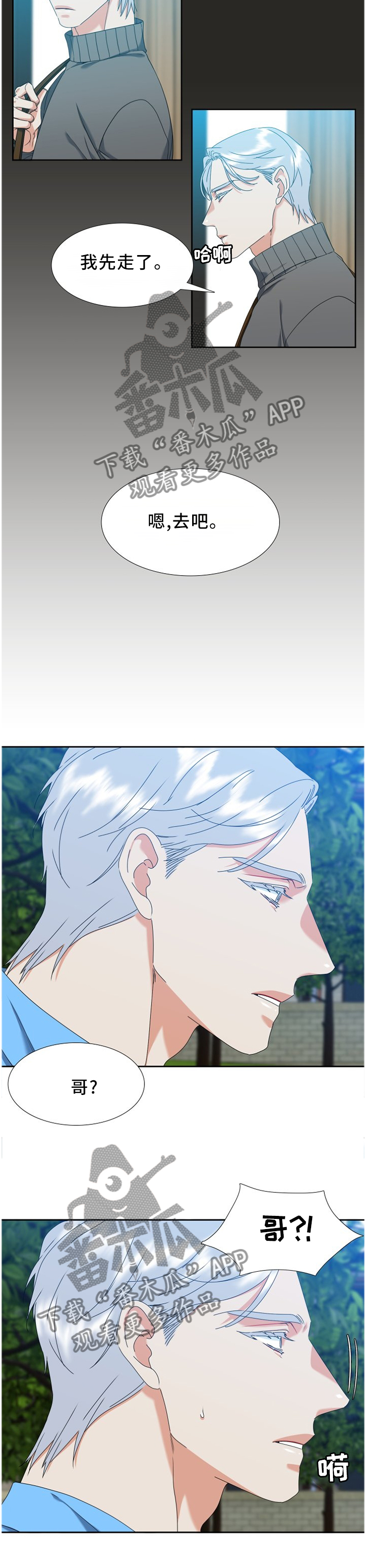 候鸟漫画,第264章：【第二季】那边是哪里4图