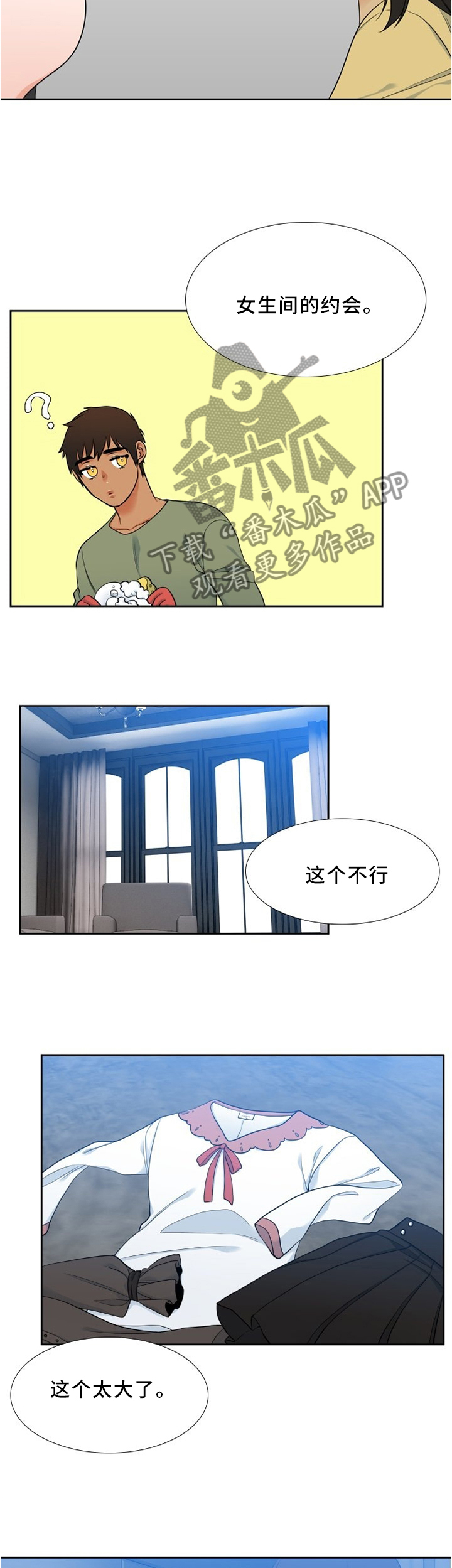 候鸟漫画,第77章：一起逛街3图