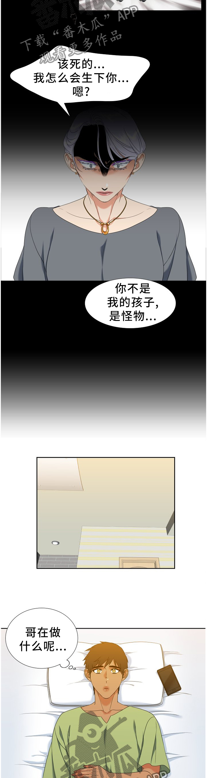 候鸟漫画,第269章：【第二季】你这个怪物5图