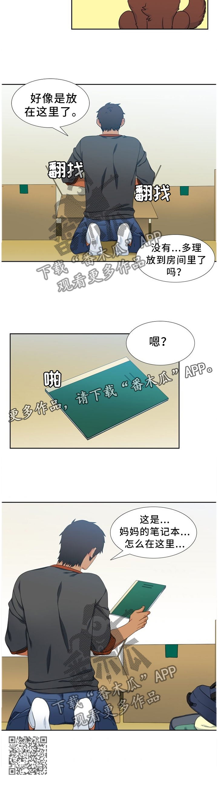 候鸟漫画,第227章：【第二季】发现1图