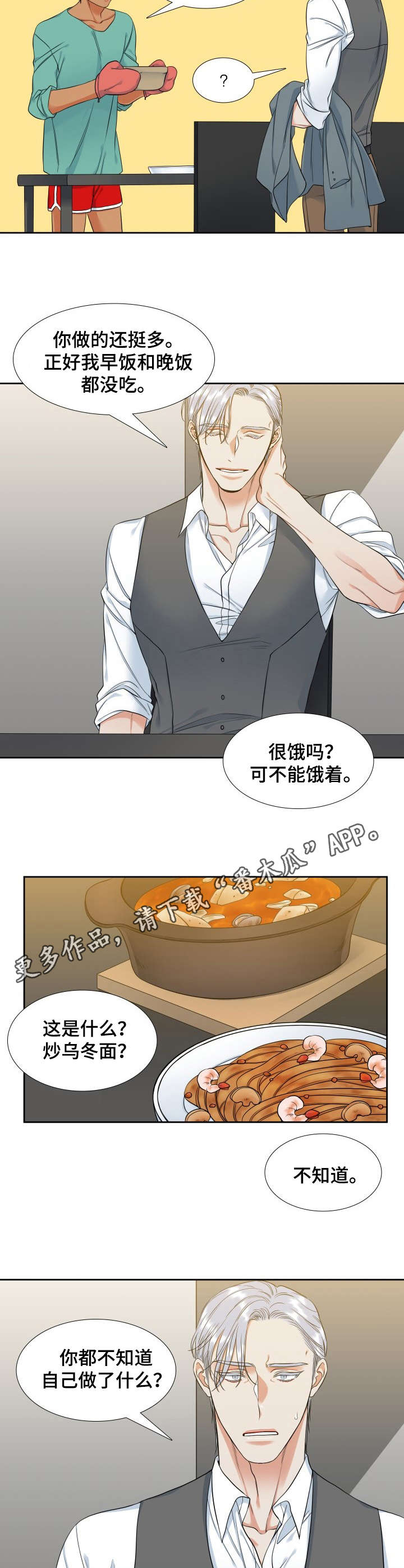 候鸟漫画,第63章：宵夜5图