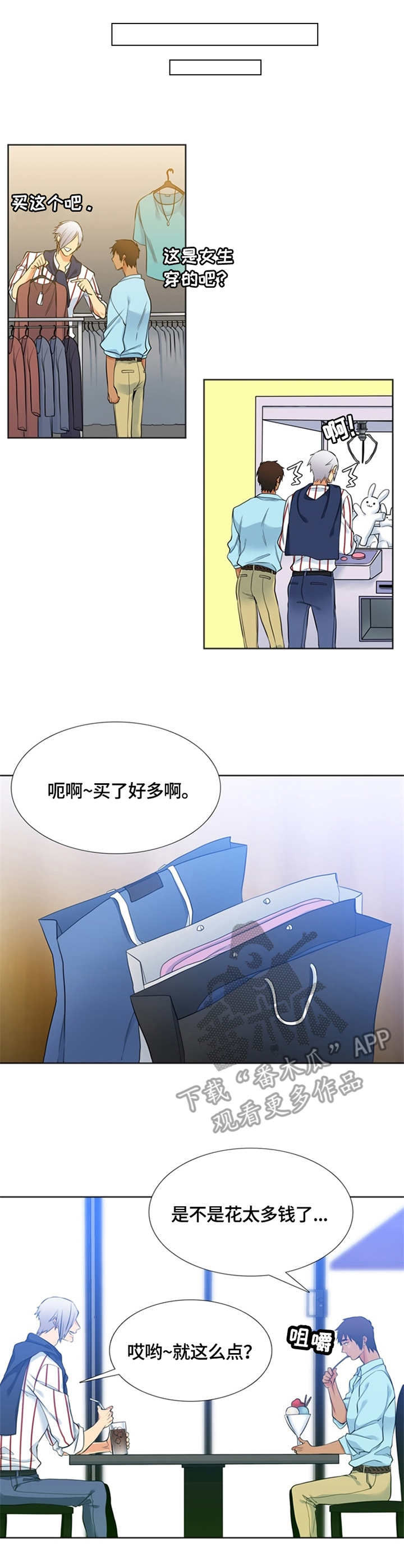 候鸟漫画,第19章：购物5图