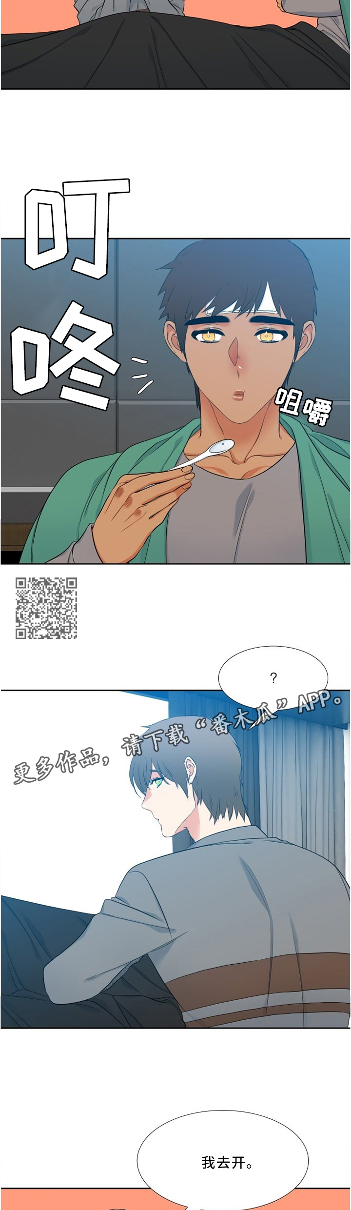 候鸟漫画,第113章：双标现场5图