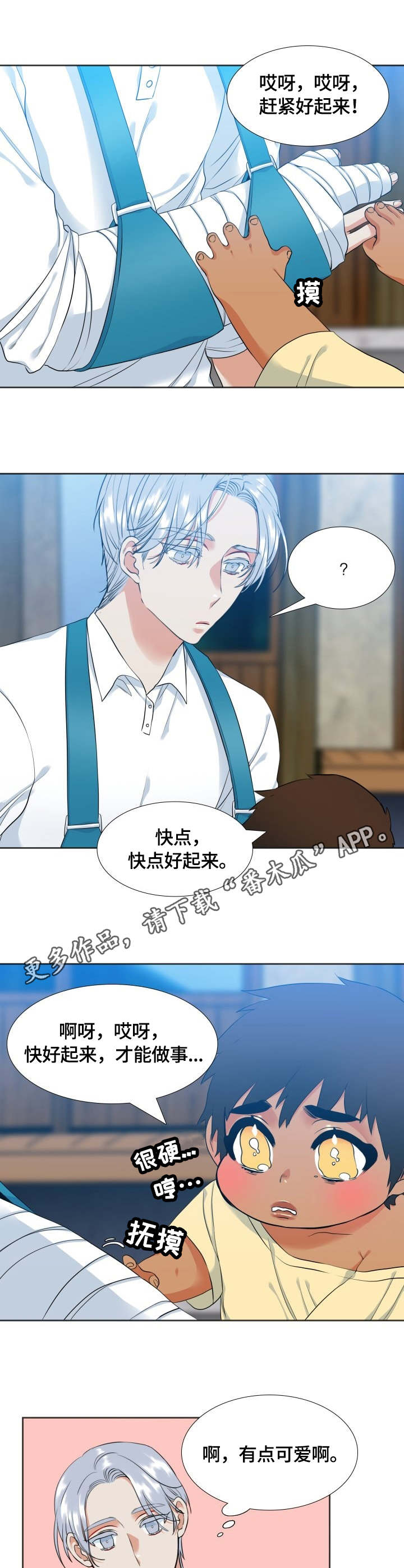 候鸟漫画,第39章：可爱5图