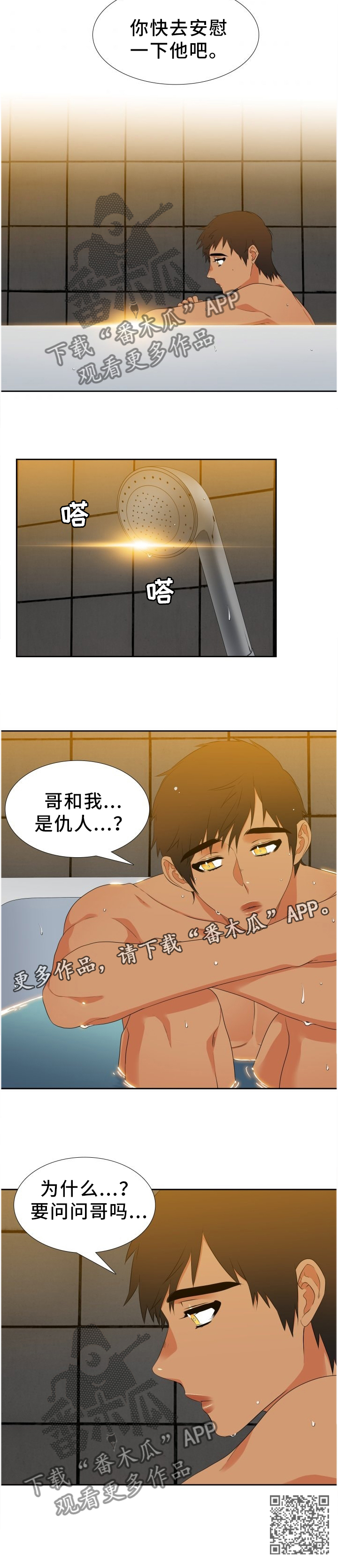 候鸟漫画,第215章：【第二季】独立5图