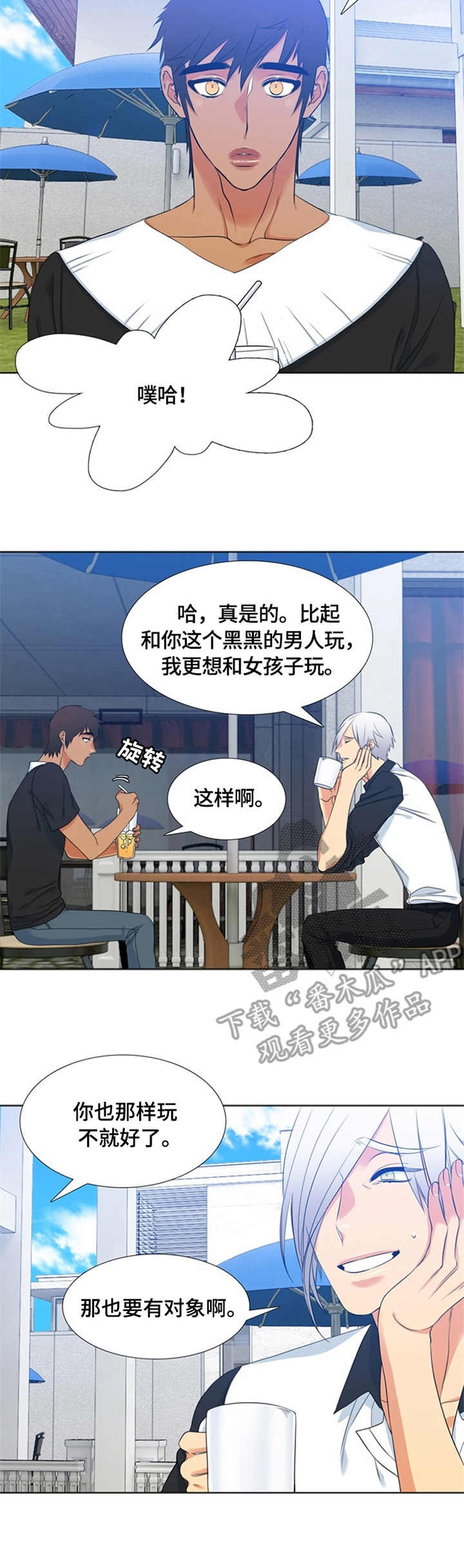 候鸟漫画,第23章：疑问5图